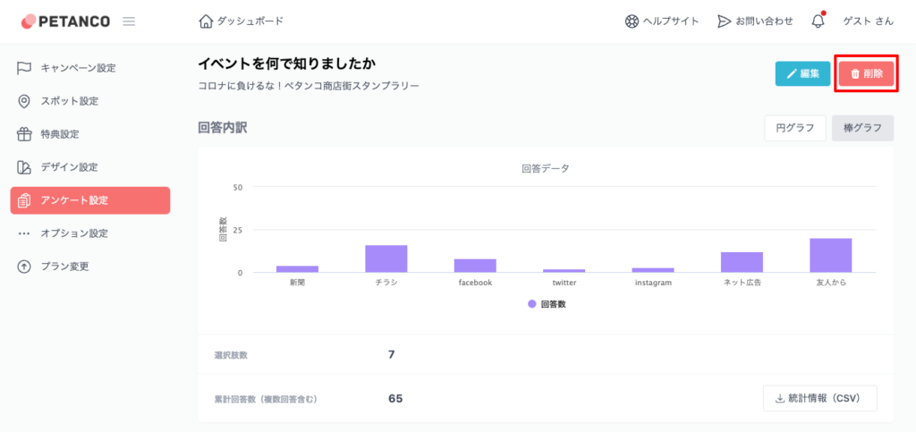 アンケートの削除