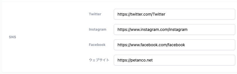 SNSの設定