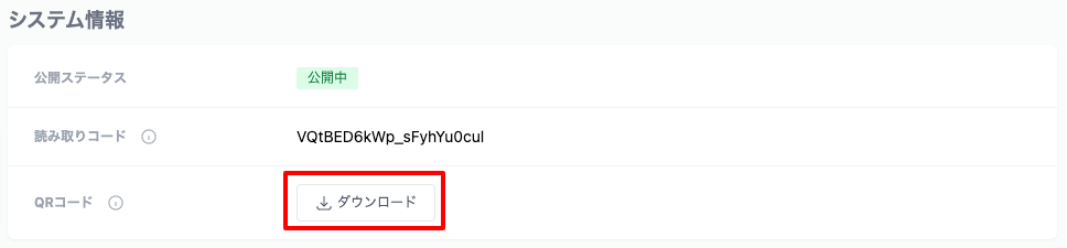 専用QRコードのダウンロード