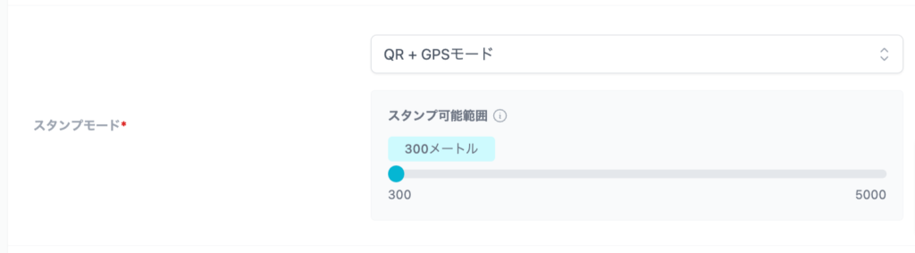 QR+GPSモードの設定