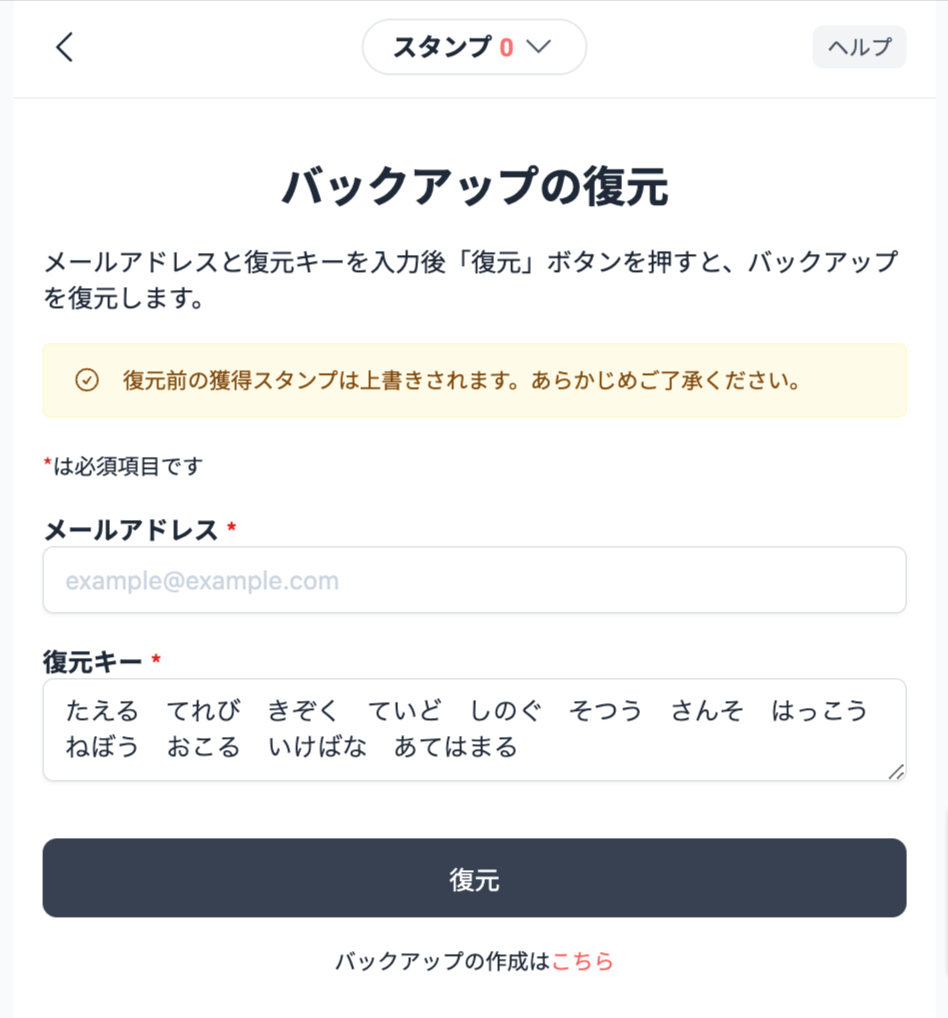 バックアップの復元