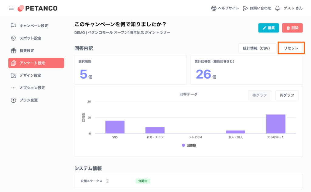 統計情報のリセット