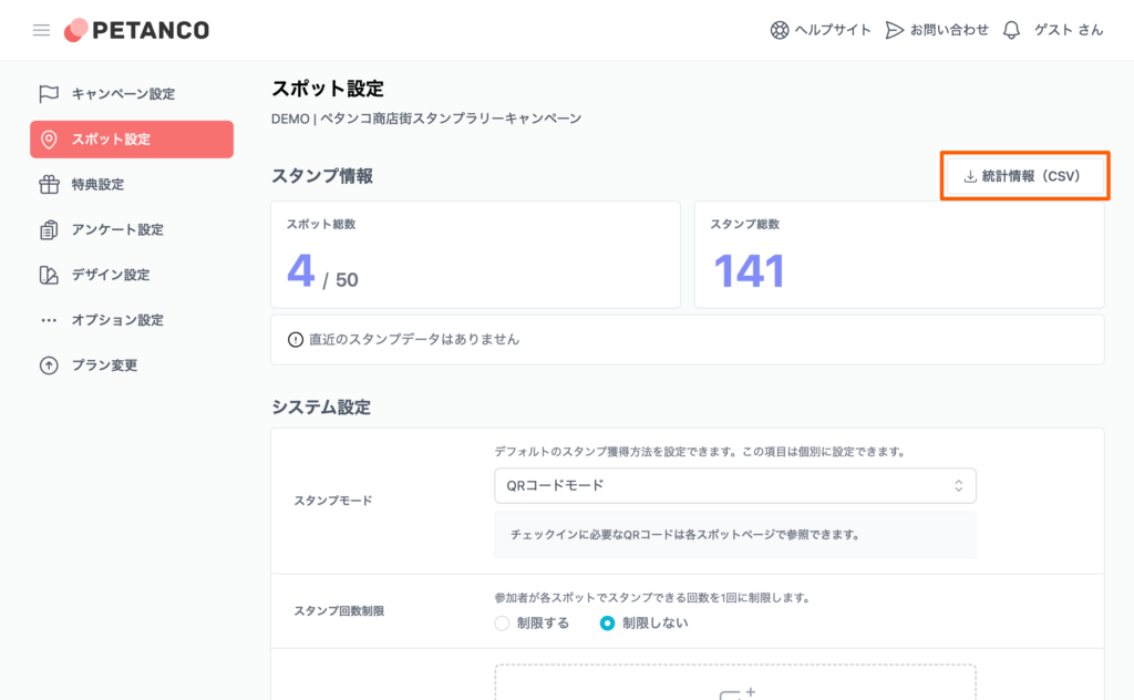 全体の統計情報のダウンロード