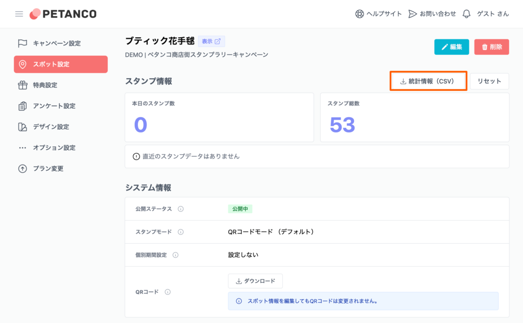 スポットごとの統計情報のダウンロード