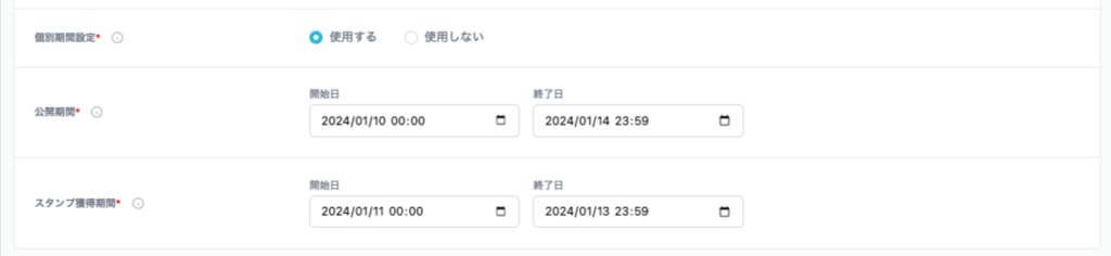 個別期間設定