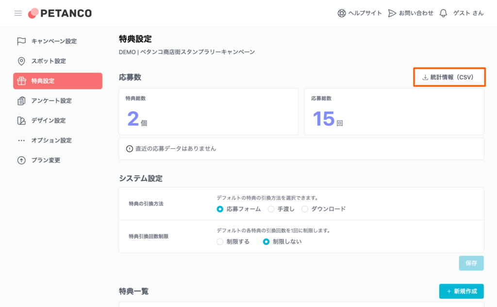 全体の統計情報のダウンロード