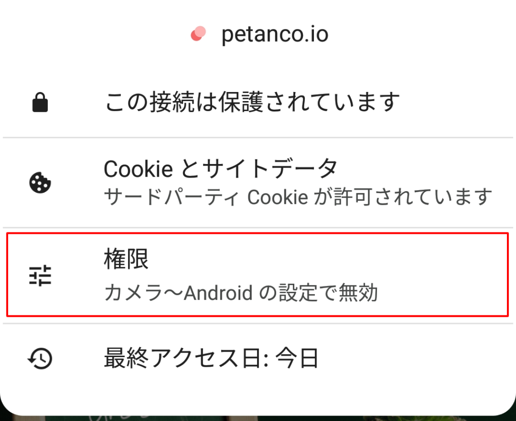 Androidの設定で無効