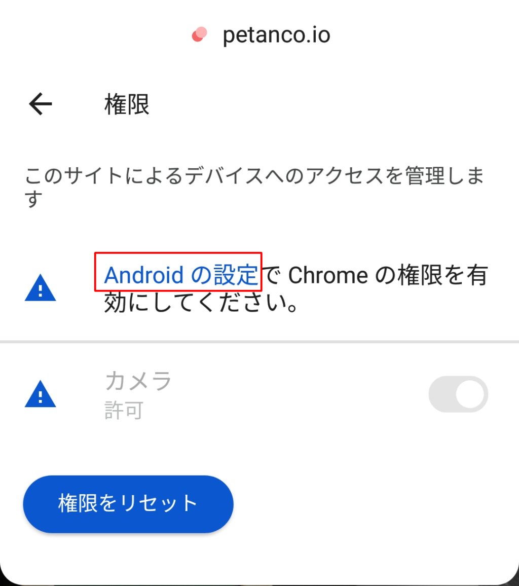 Androidの設定