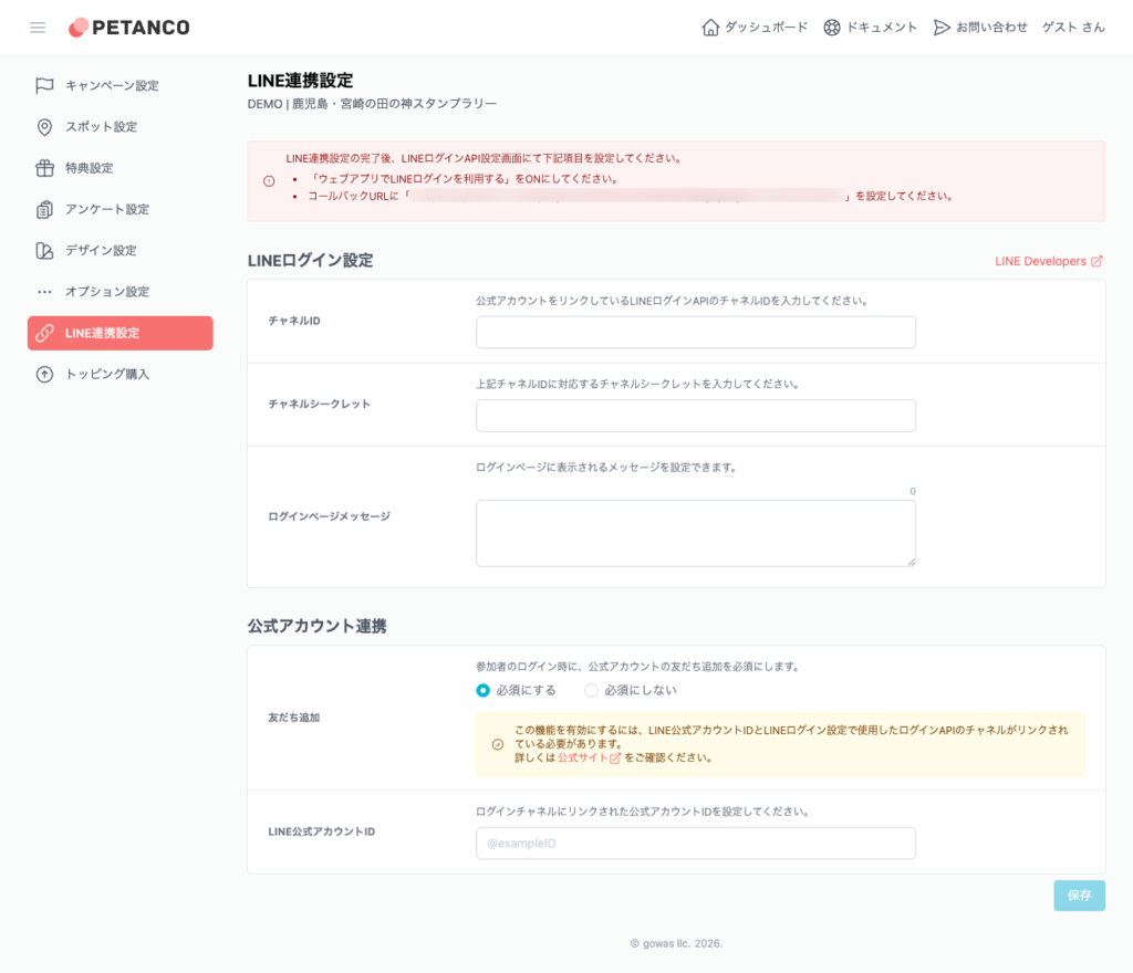 LINE連携設定画面