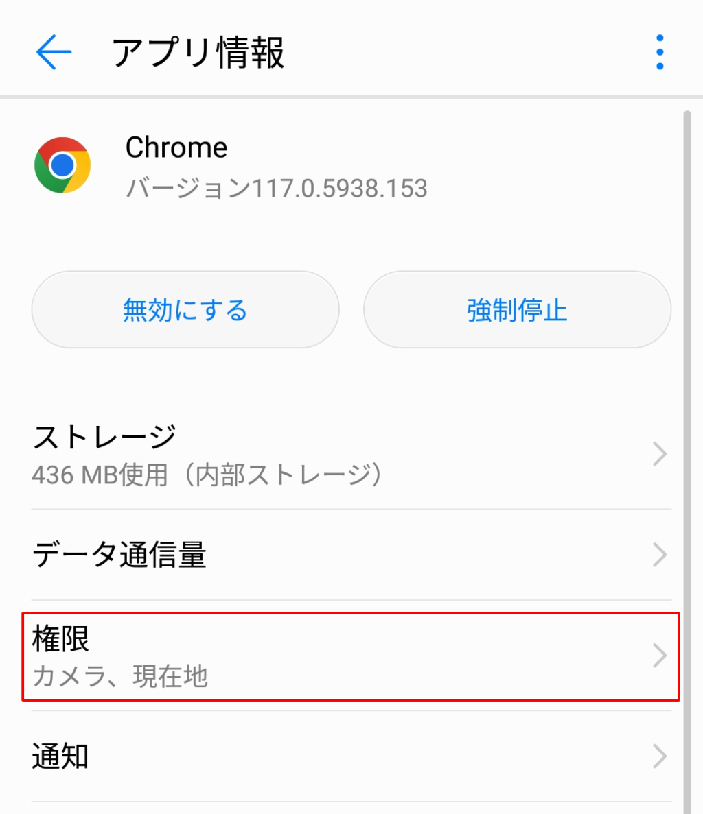 Chromeの権限