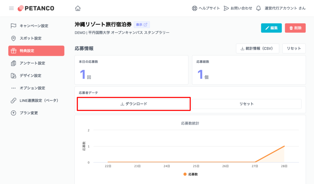 応募者データのダウンロード