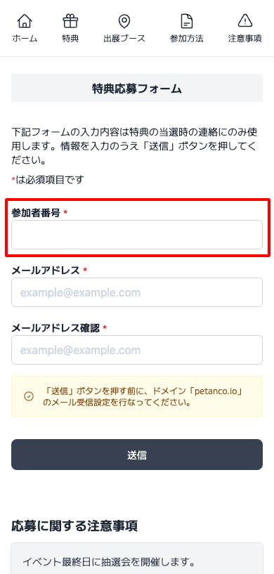 「ニックネーム」から「参加者番号」に置き換えた例