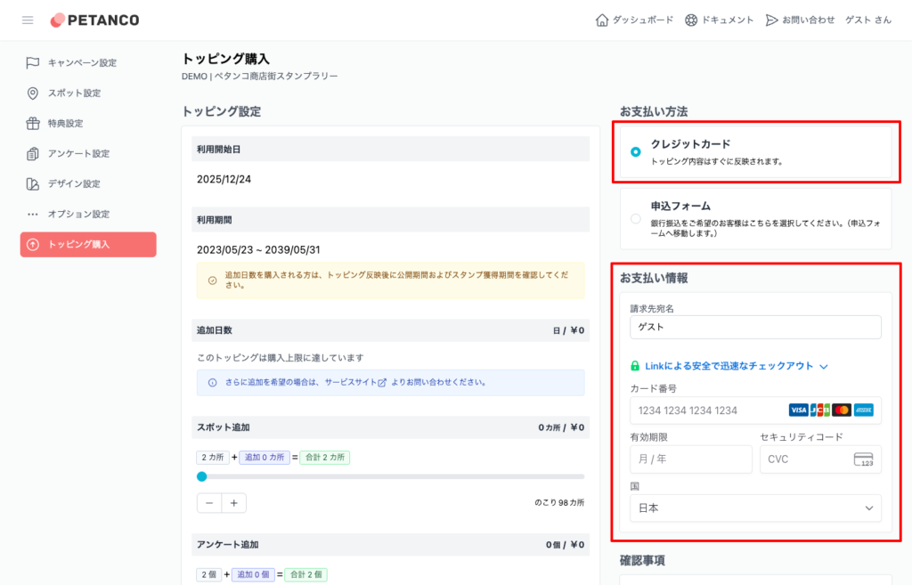 クレジットカードでのお支払い