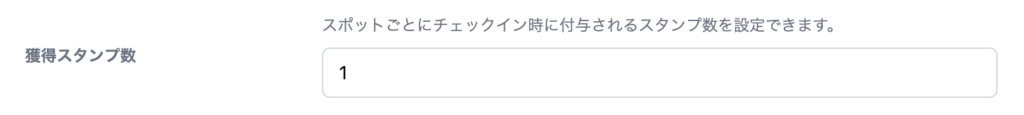 獲得スタンプ数