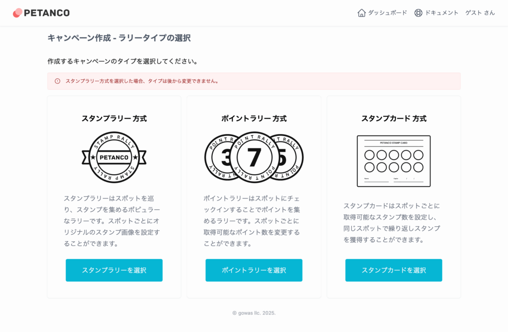 ラリータイプの選択