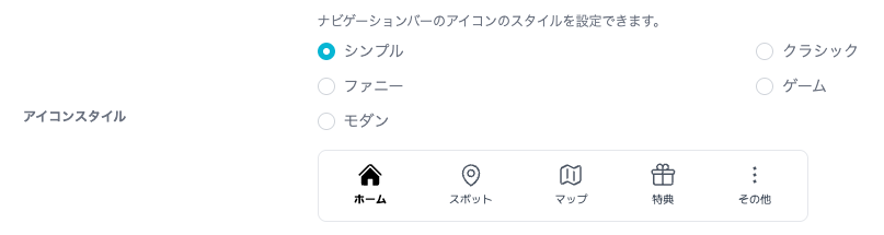 メニューアイコンの設定