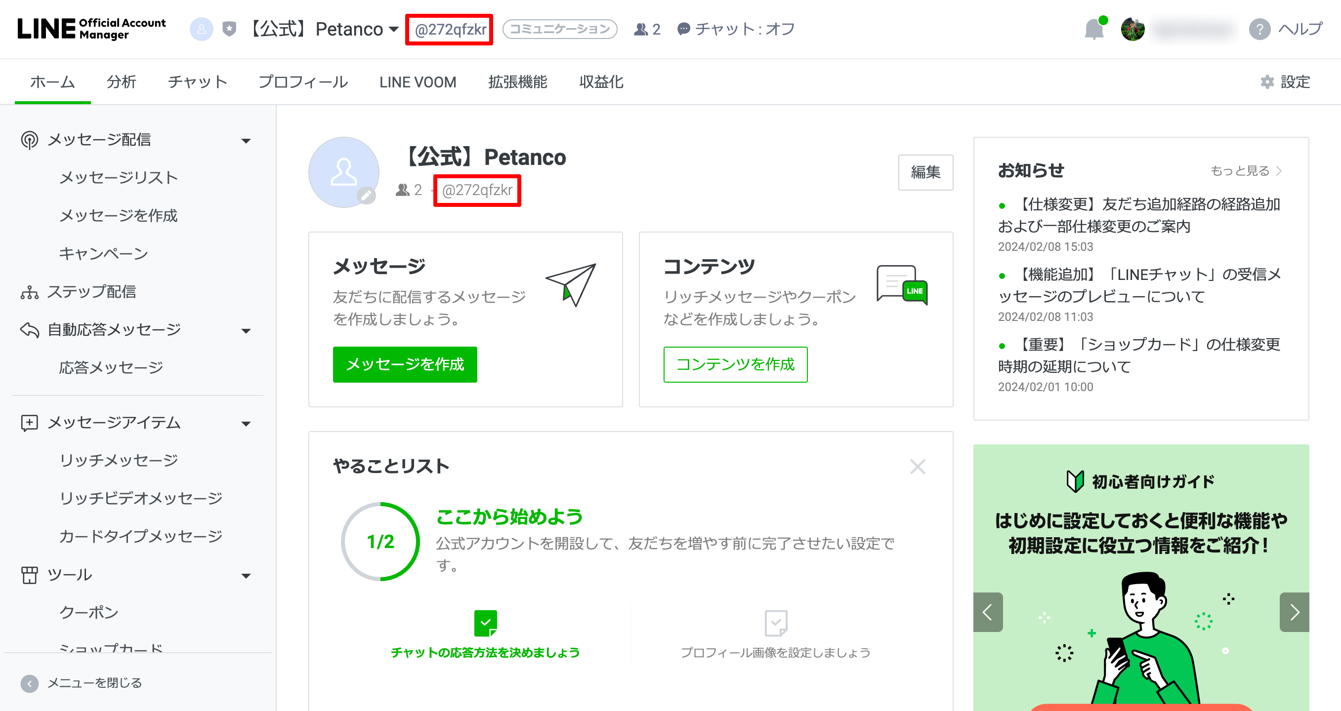 LINE-Official-Account-Manager.png