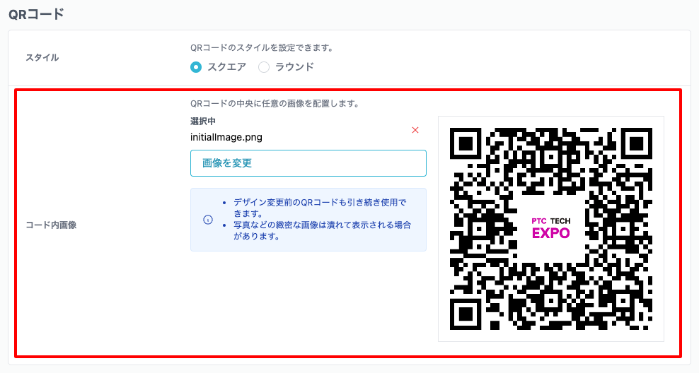QRコード内の画像