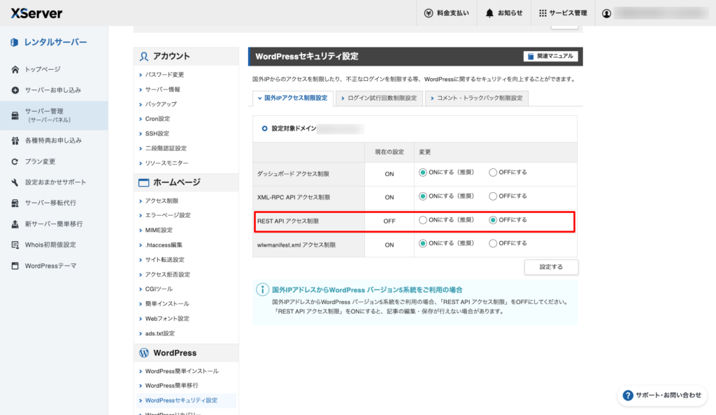 エックスサーバのWordPressセキュリティ設定画面