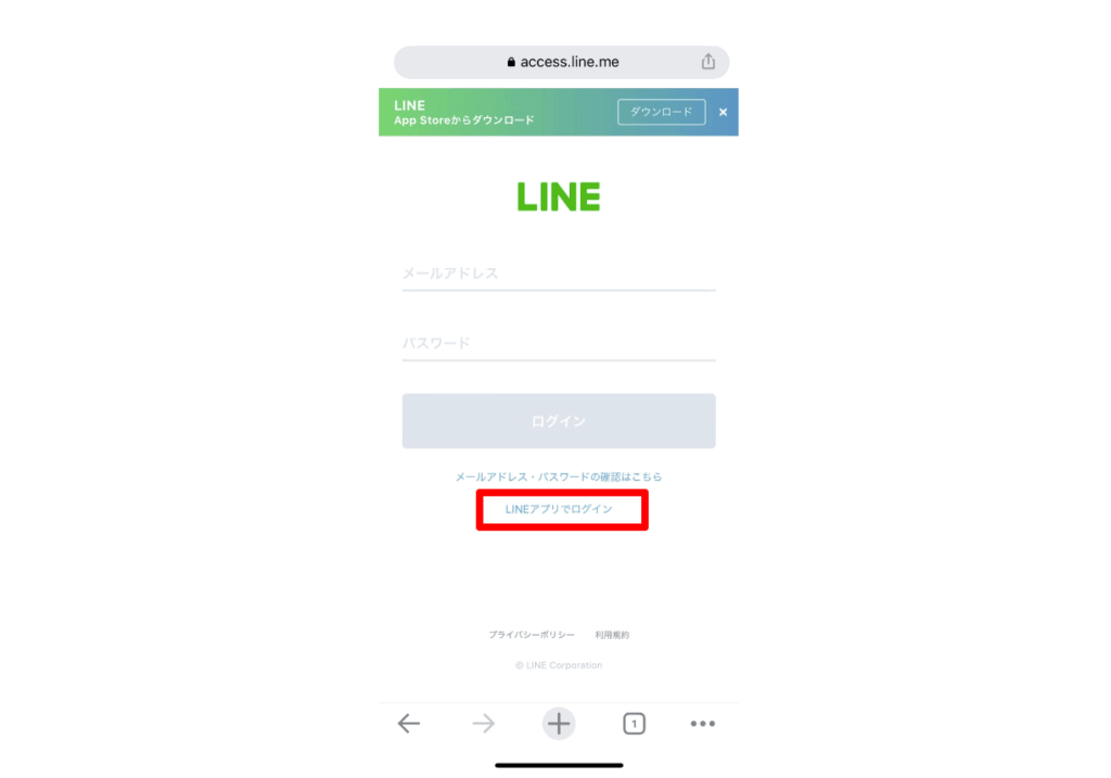 LINEアプリでログイン」をタップして強制的にLINEアプリを起動
